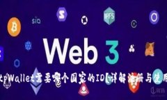 下载tpWallet需要哪个国家的ID？详解注册与使用指