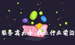 区块链研究服务商大全：