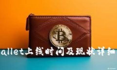 tpWallet上线时间及现状详细