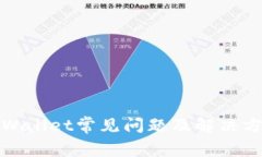 tpWallet常见问题及解决方案